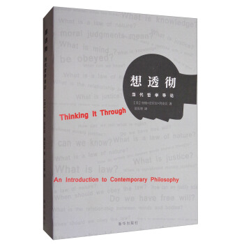 想透徹：當代哲學導論 pdf epub mobi 下载