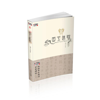 國寶迷蹤 pdf epub mobi 下载