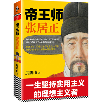 帝王师：张居正 pdf epub mobi 电子书 下载