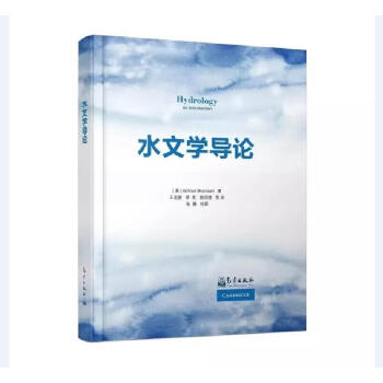 水文学导论 pdf epub mobi 下载