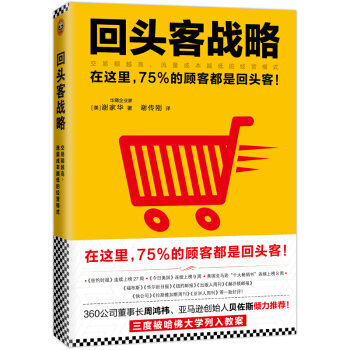 迴頭客戰略：交易額越高，流量成本越低的經營模式 pdf epub mobi 電子書 下載
