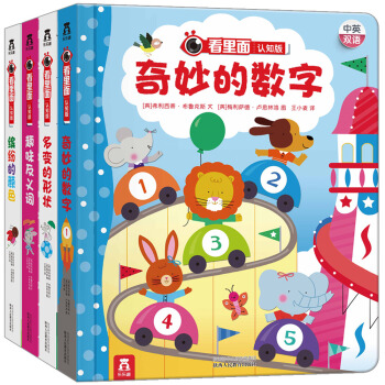 看里面认知版第2辑（共4册） [0-3岁] pdf epub mobi 电子书 下载