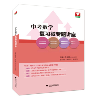 中考数学复习微专题讲座