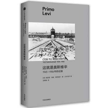 这就是奥斯维辛：1945—1986年的证据 [COS? FU AUSCHWITZ] pdf epub mobi 下载