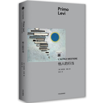 他人的行当 [L'ALTRUI MESTIERE] pdf epub mobi 下载