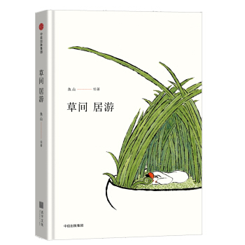 草間居遊 pdf epub mobi 下载
