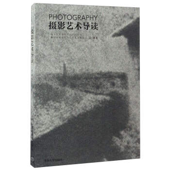 攝影藝術導讀 pdf epub mobi 下载