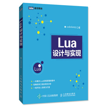 Lua设计与实现 pdf epub mobi 电子书 下载