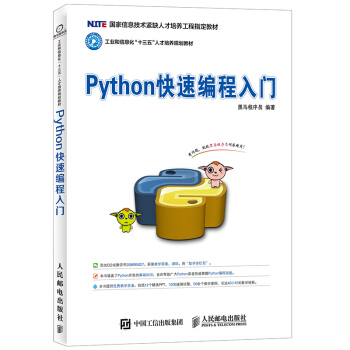 Python快速编程入门 pdf epub mobi 下载
