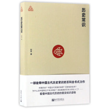 历史常识 pdf epub mobi 下载