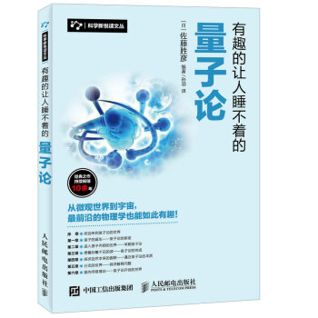有趣的让人睡不着的量子论 pdf epub mobi 下载