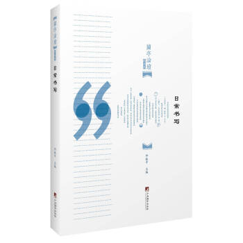 日常書寫：蘭亭論壇第四輯 pdf epub mobi 下载