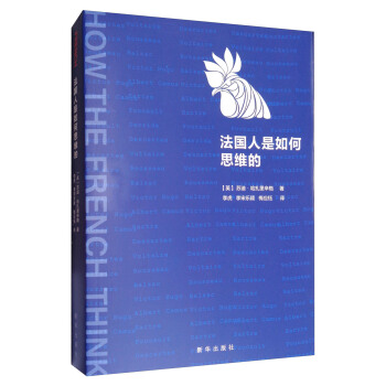 法国人是如何思维的 pdf epub mobi 下载