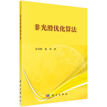非光滑優化算法