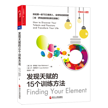 發現天賦的15個訓練方法 pdf epub mobi 下载