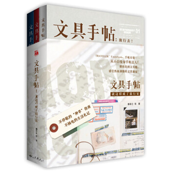 文具手帖係列一：就這樣成瞭旅行傢 pdf epub mobi 下载