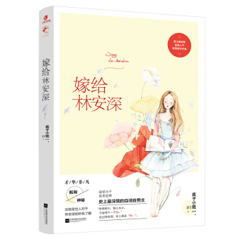 嫁给林安深 pdf epub mobi 下载