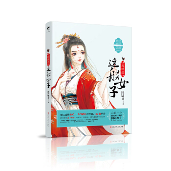 我就是这般女子 pdf epub mobi 下载