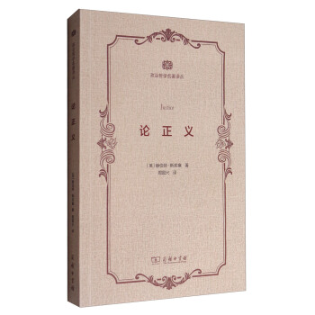 论正义/政治哲学名著译丛 pdf epub mobi 下载