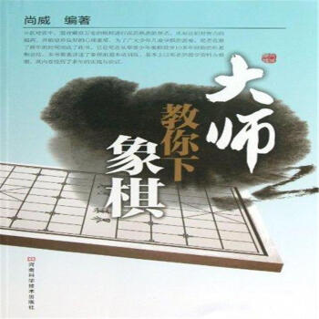 大師教你下象棋 pdf epub mobi 下载
