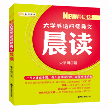 2018大学英语四级美文·晨读 pdf epub mobi 下载