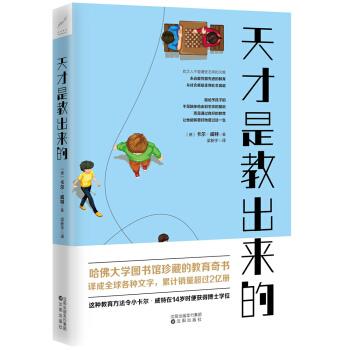 天纔是教齣來的 pdf epub mobi 下载
