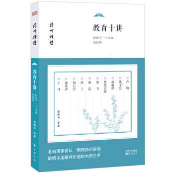 教育十講：給孩子一個幸福的世界 pdf epub mobi 下载