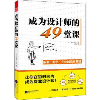 成為設計師的49堂課 pdf epub mobi 下载