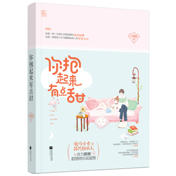 你抱起来有点甜 pdf epub mobi 下载