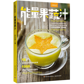 萨巴厨房：能量果蔬汁 pdf epub mobi 电子书 下载