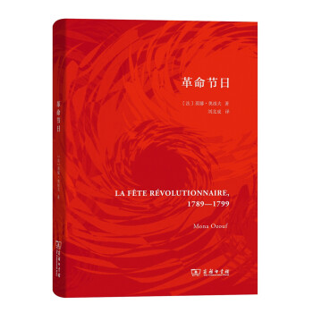 革命節日（精裝本） pdf epub mobi 下载