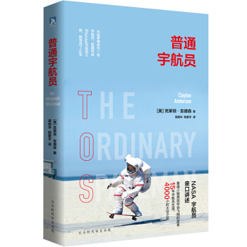 普通宇航員 pdf epub mobi 下载