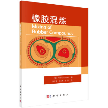 橡膠混煉 pdf epub mobi 下载