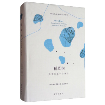 稻草狗：進步隻是一個神話 [Straw Dogs:Thoughts on Humans and Other Animals] pdf epub mobi 下载