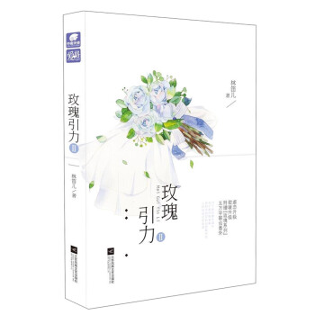 玫瑰引力2 pdf epub mobi 下载