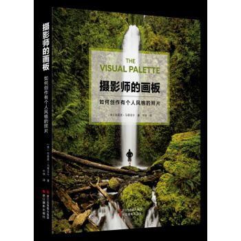 攝影師的畫闆：如何創作有個人風格的照片 pdf epub mobi 下载