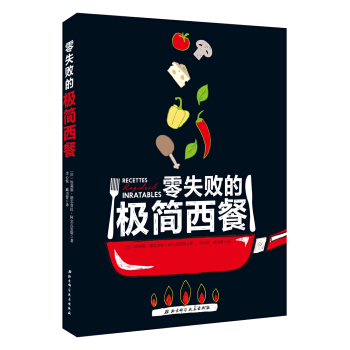 零失敗的極簡西餐 pdf epub mobi 下载