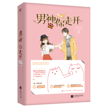 男神，你走開 pdf epub mobi 下载