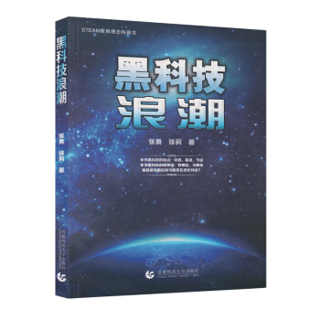 黑科技浪潮 pdf epub mobi 电子书 下载