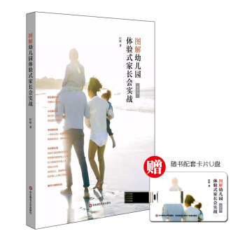 圖解幼兒園體驗式傢長會實戰 pdf epub mobi 下载