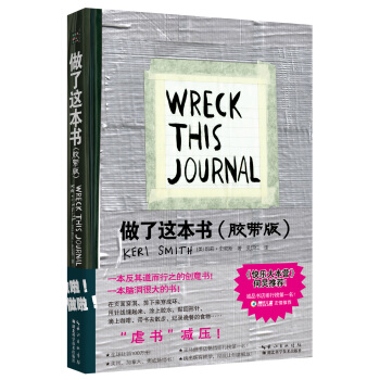 做了这本书（胶带版） pdf epub mobi 下载