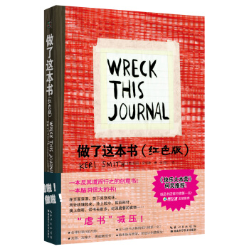 做了这本书（红色版） pdf epub mobi 下载