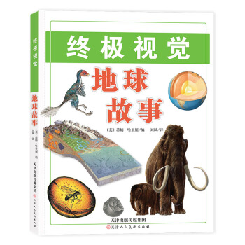 終極視覺 地球故事 pdf epub mobi 電子書 下載