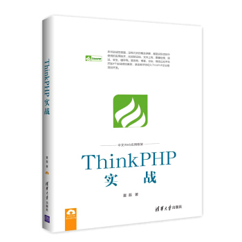 ThinkPHP實戰 pdf epub mobi 電子書 下載