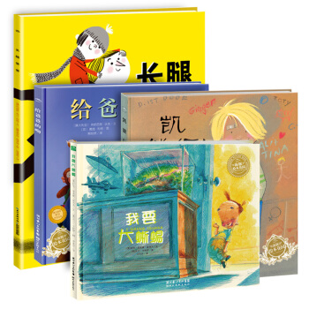 海豚绘本花园：好好说才能好好听亲子沟通绘本（套装全4册） [3-6岁] pdf epub mobi 下载