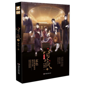 守藏（下） pdf epub mobi 下载