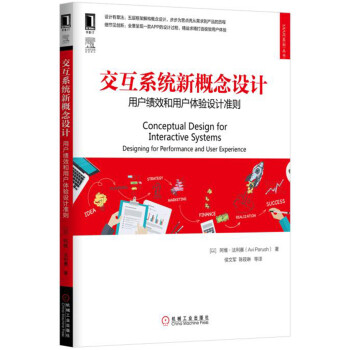 交互係統新概念設計：用戶績效和用戶體驗設計準則 pdf epub mobi 下载