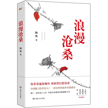 浪漫滄桑
