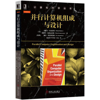 并行计算机组成与设计 pdf epub mobi 下载