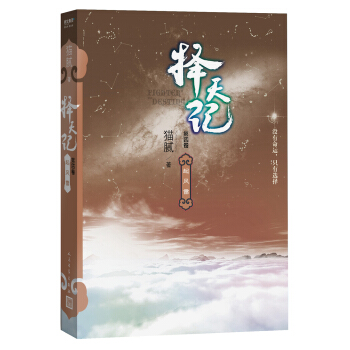 擇天記·起風雷（第四捲） pdf epub mobi 電子書 下載